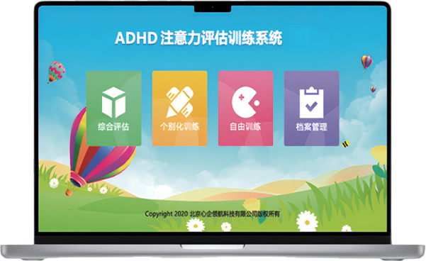 ADHD注意力評(píng)估訓(xùn)練系統(tǒng).png